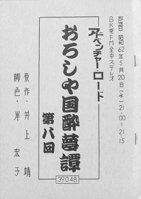 おろしや国酔夢譚