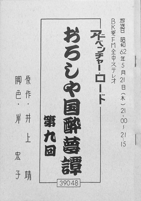 おろしや国酔夢譚