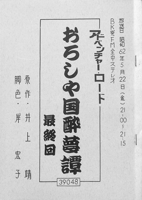 おろしや国酔夢譚