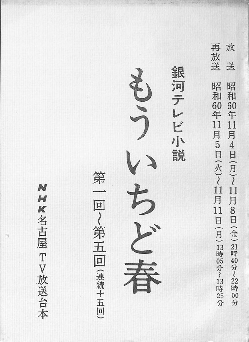 もういちど春
