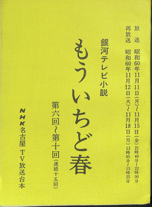 もういちど春