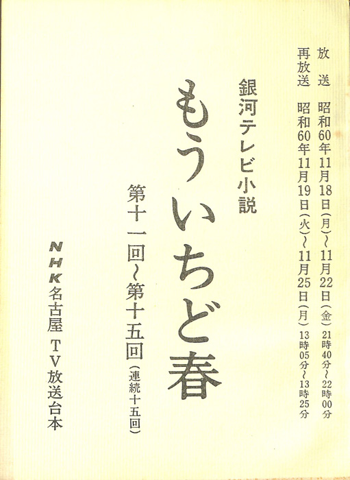 もういちど春