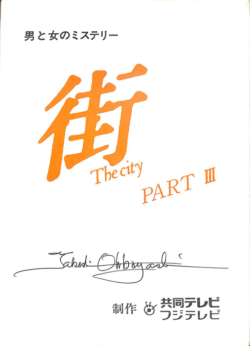 街 The city PARTⅢ