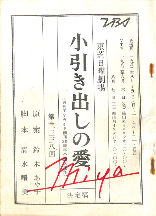 小引き出しの愛（決定稿）