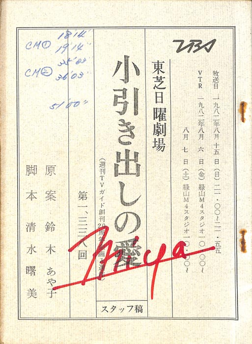 小引き出しの愛（スタッフ稿）
