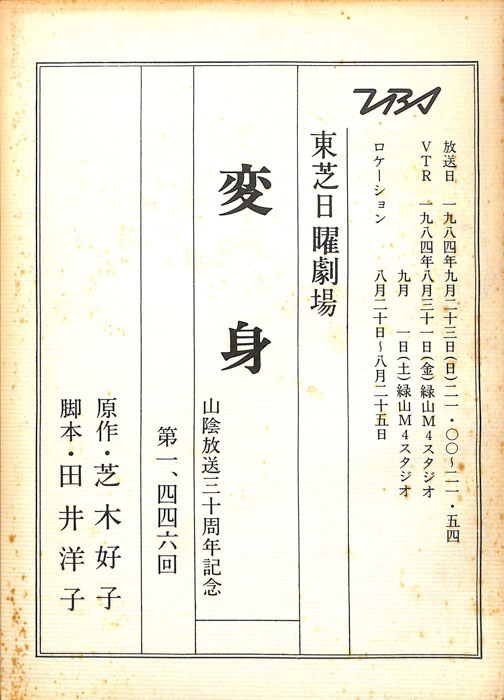 変身