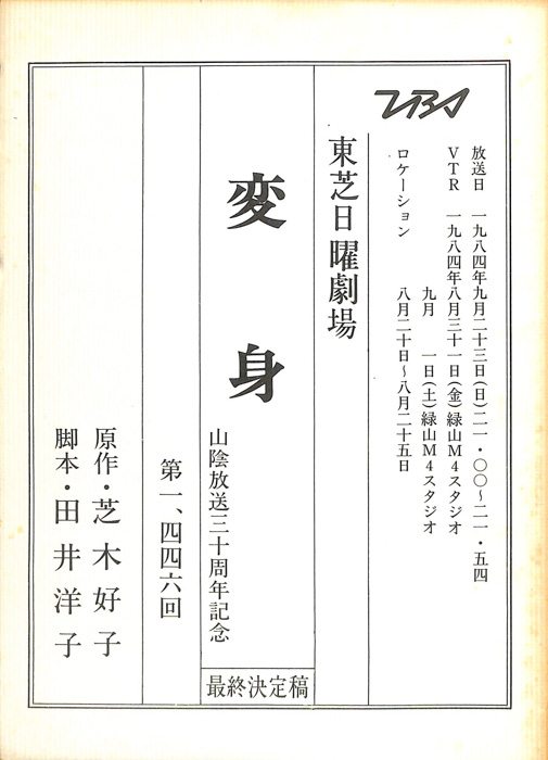 変身（最終決定稿）