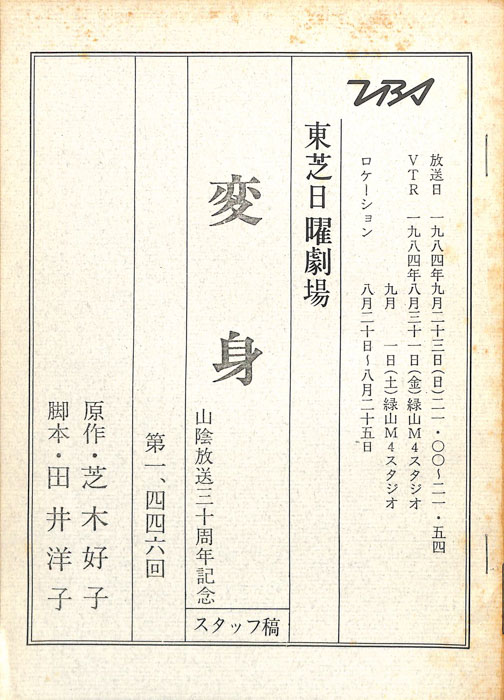 変身（スタッフ稿）