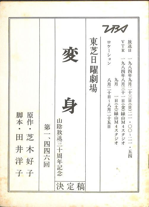 変身（決定稿）
