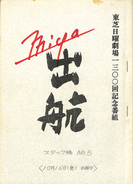 出航（スタッフ稿No.5）