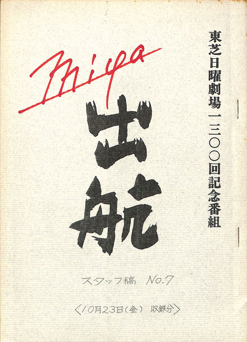 出航（スタッフ稿No.7）