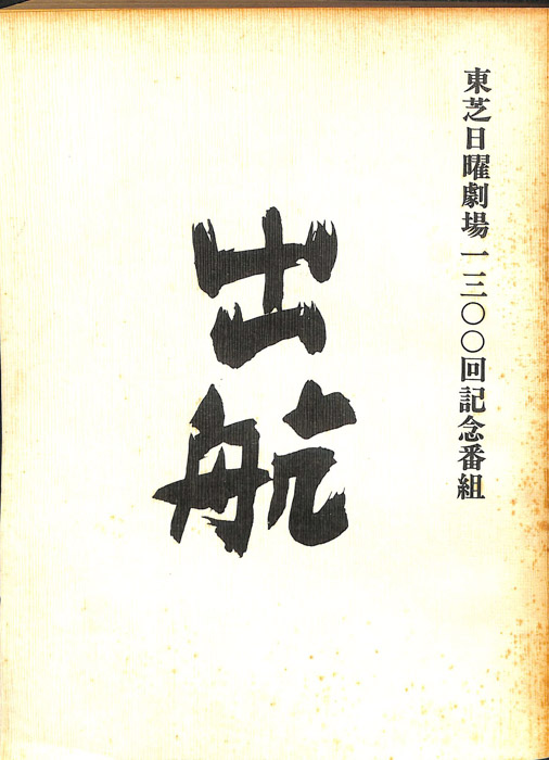 出航
