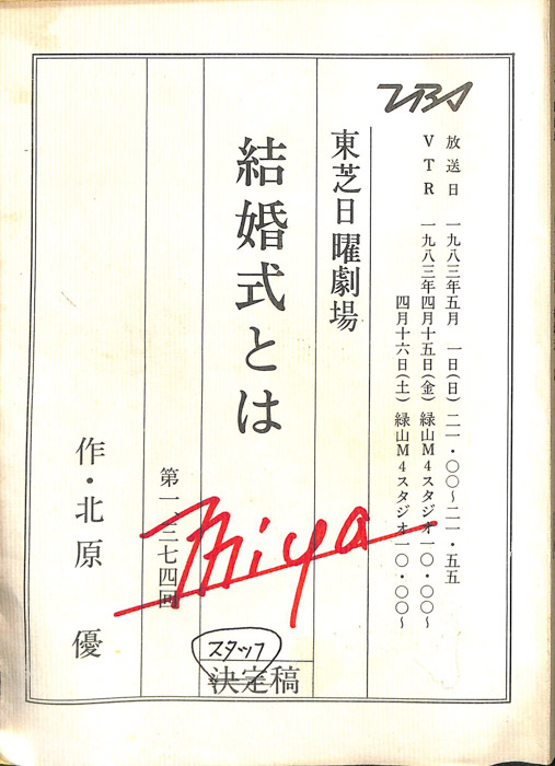 結婚式とは（スタッフ稿）