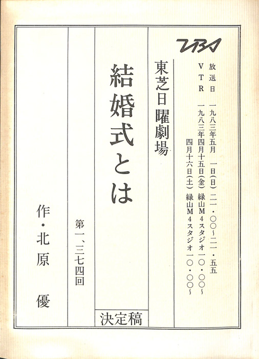 結婚式とは（決定稿）