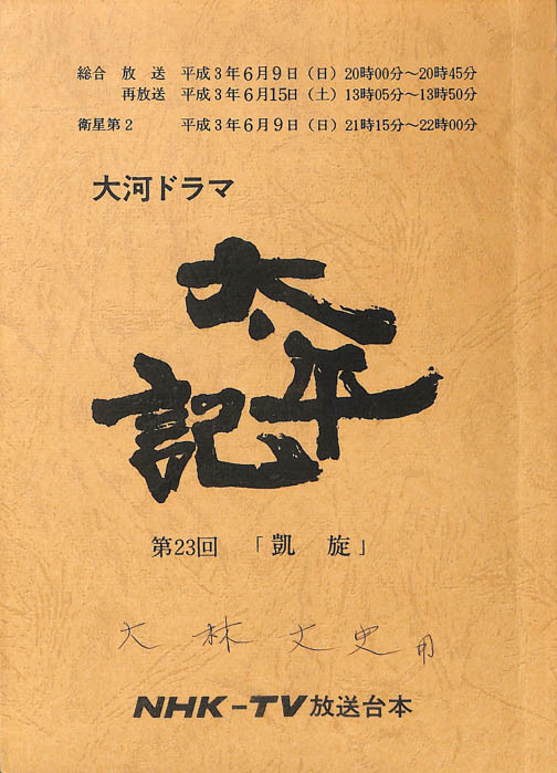 太平記