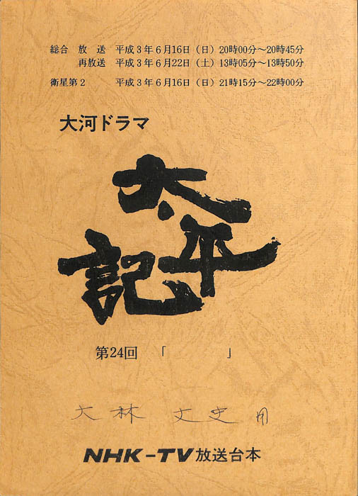 太平記