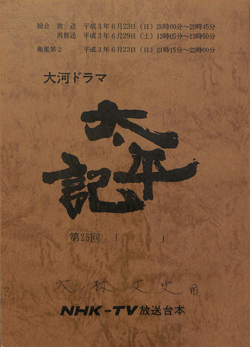 太平記