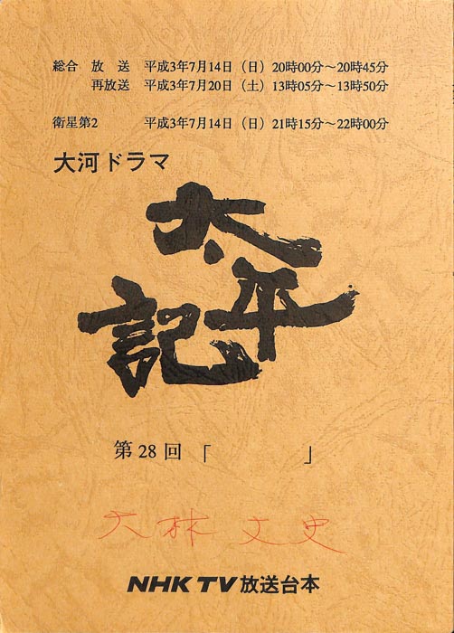太平記