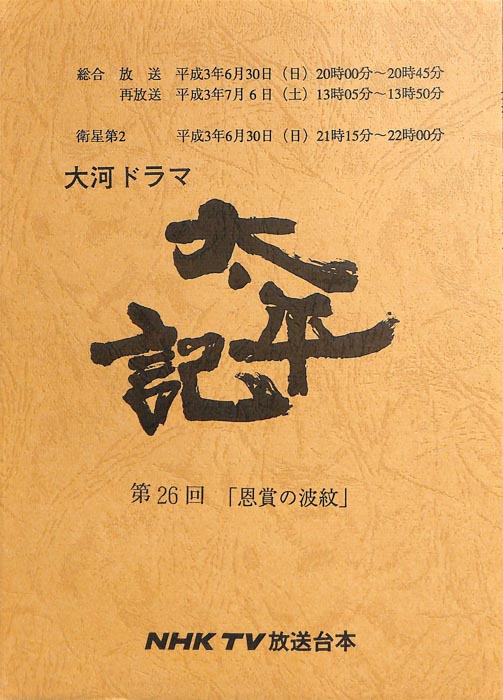 太平記