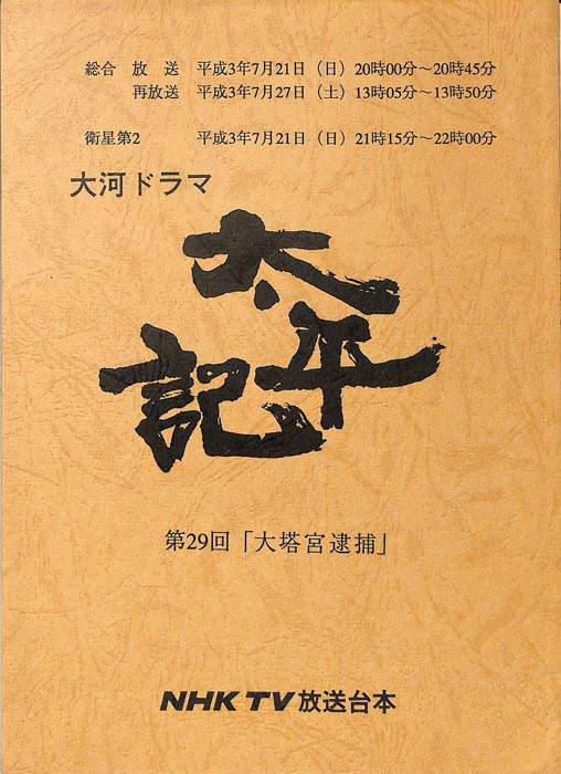 太平記