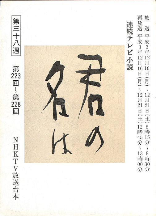 君の名は