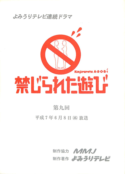 禁じられた遊び