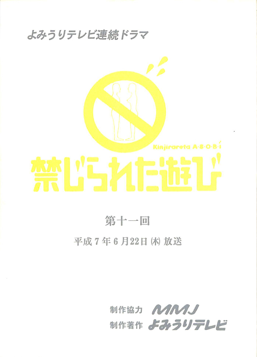 禁じられた遊び