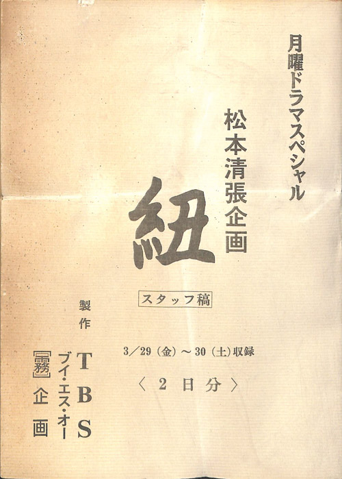 紐（スタッフ稿）