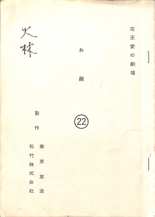 お鏡
