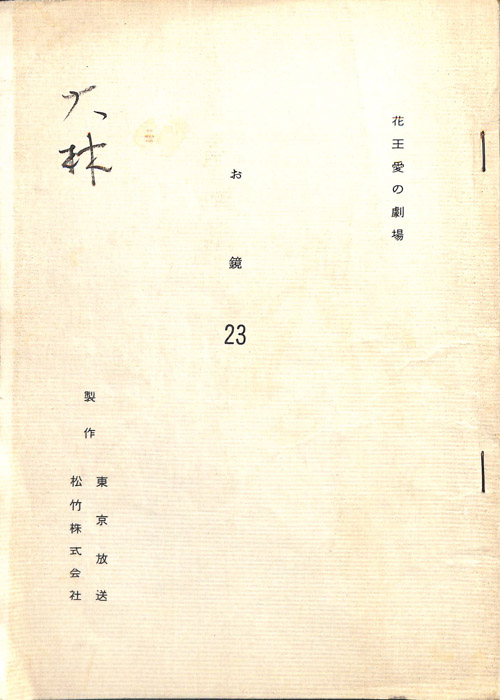 お鏡