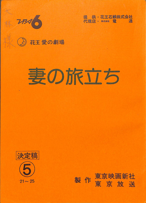 妻の旅立ち