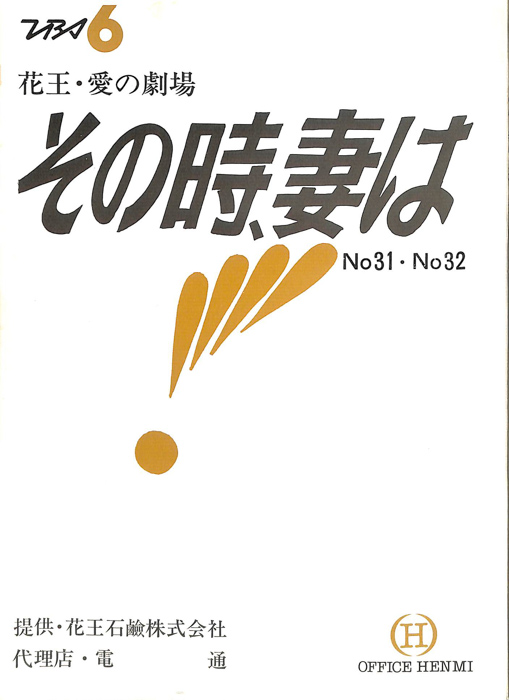 その時、妻は