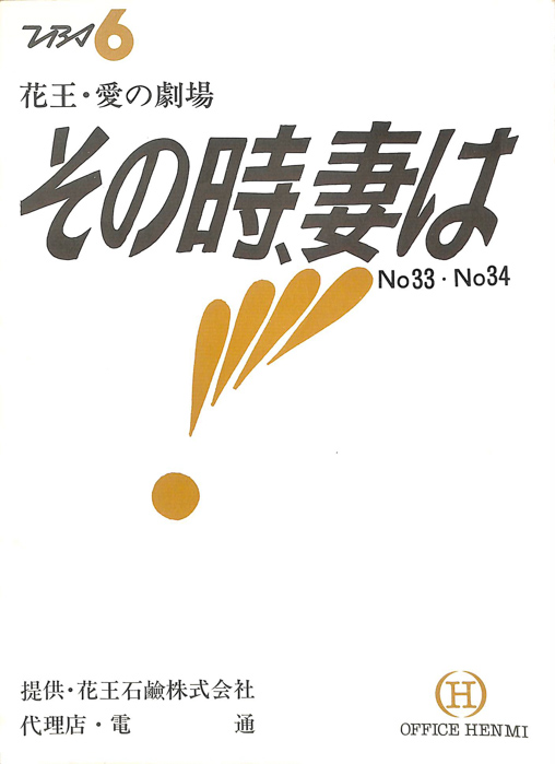 その時、妻は