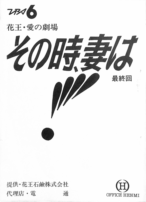その時、妻は