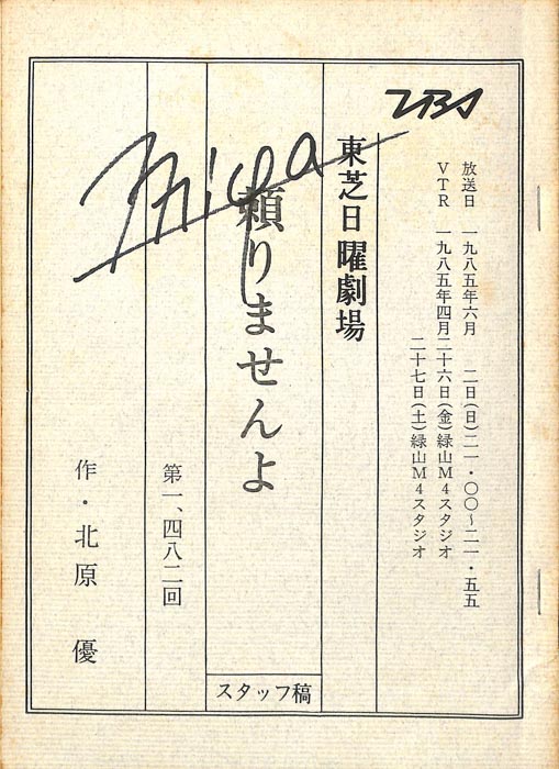 頼りませんよ（スタッフ稿）