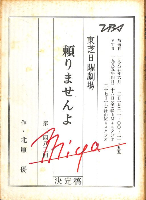 頼りませんよ（決定稿）