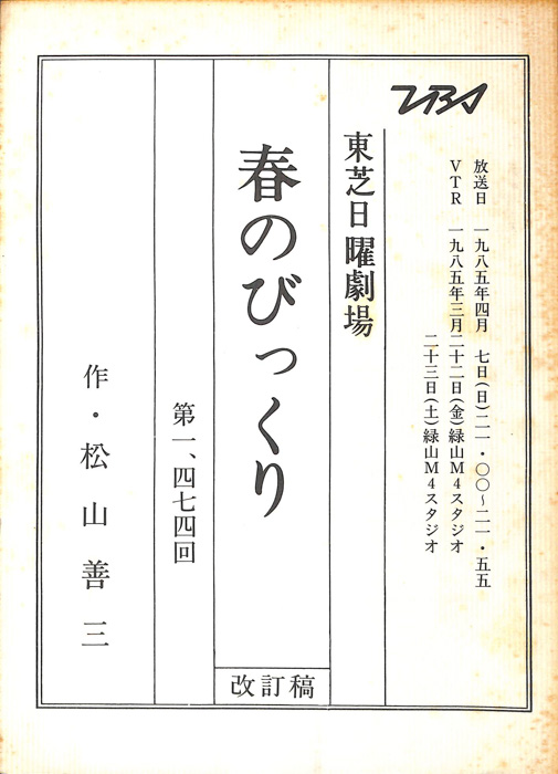 春のびっくり（改訂稿）