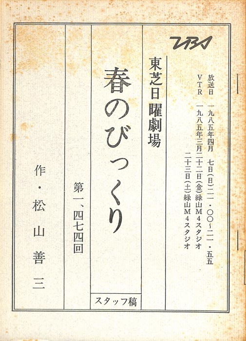 春のびっくり（スタッフ稿）