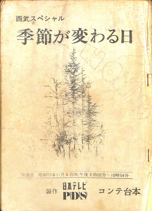 季節が変わる日（コンテ台本）