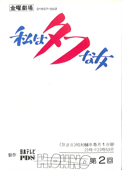 私はタフな女