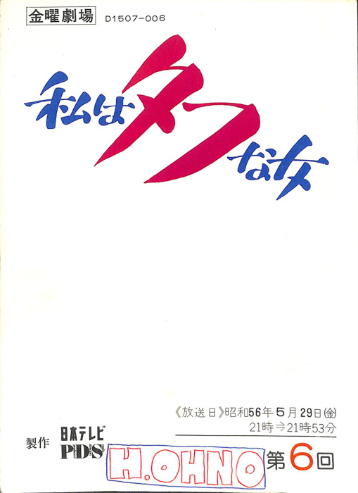 私はタフな女