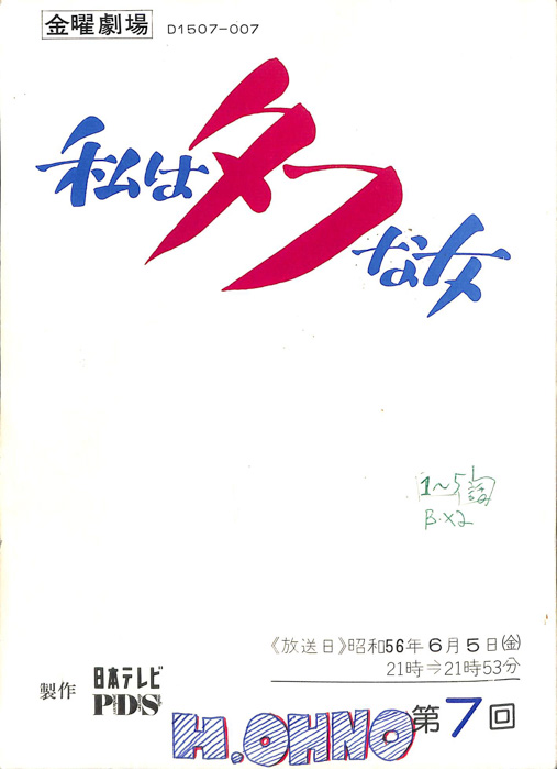 私はタフな女