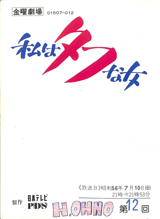 私はタフな女