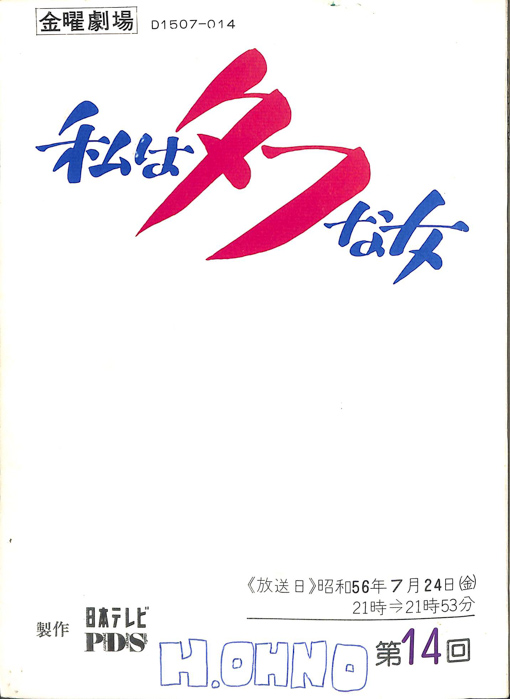 私はタフな女