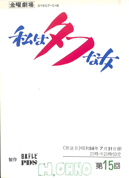 私はタフな女