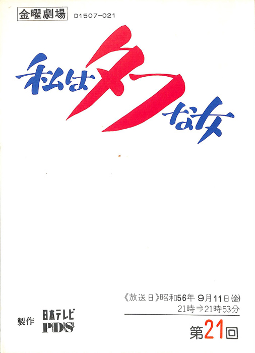 私はタフな女
