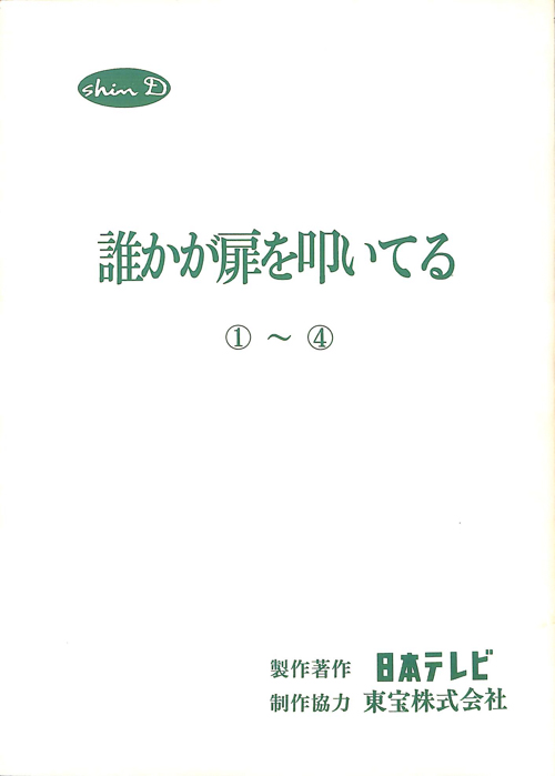 誰かが扉を叩いてる
