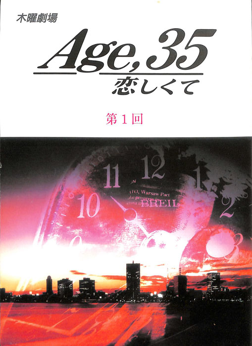 Age,35　恋しくて