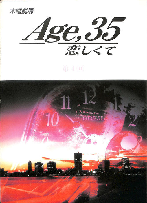 Age,35　恋しくて