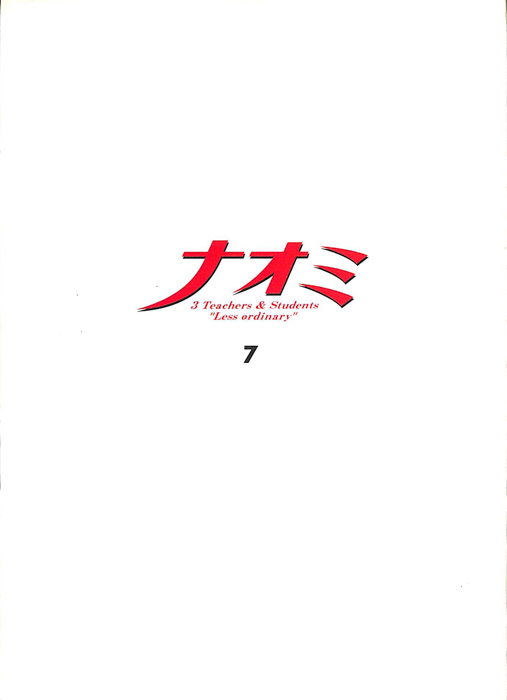 ナオミ